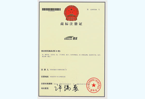 商標(biāo)注冊(cè)證