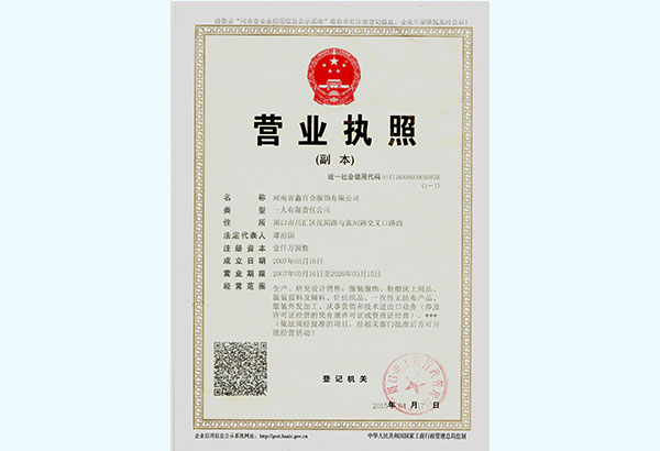 營業(yè)執(zhí)照